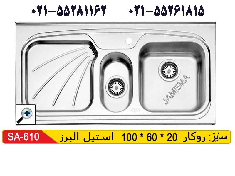 سینک روکار استیل البرز 60-610